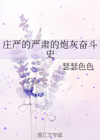 ׯ�ϵ�������ڻҷܶ�ʷ