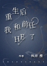 �������Һ�ǰ��HE��