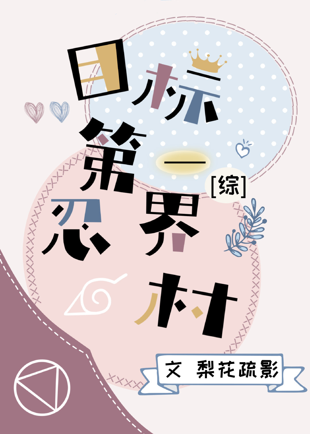 Ŀ���̽��һ��[��]