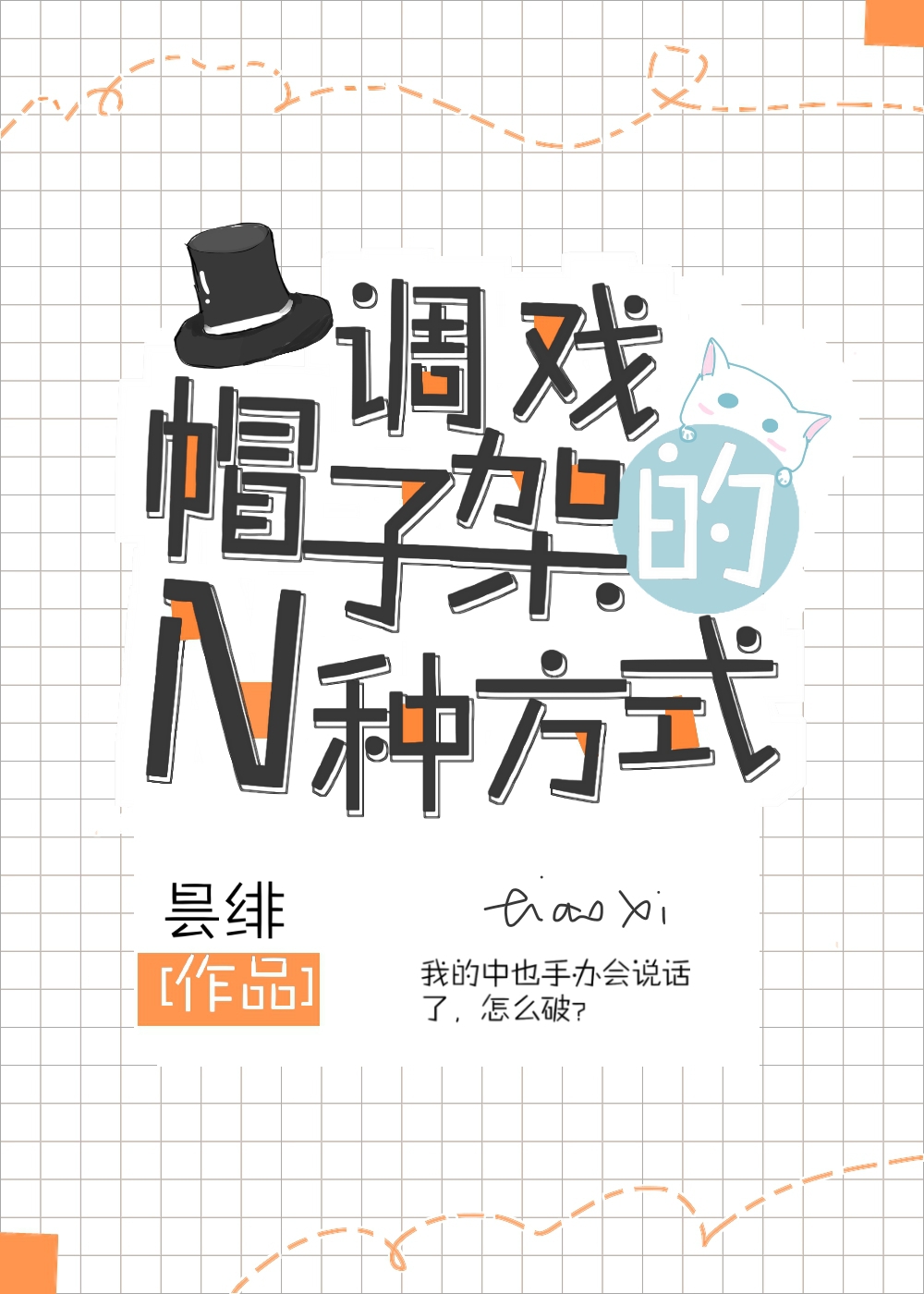 [����]��Ϸñ�Ӽܵ�N�ַ�ʽ