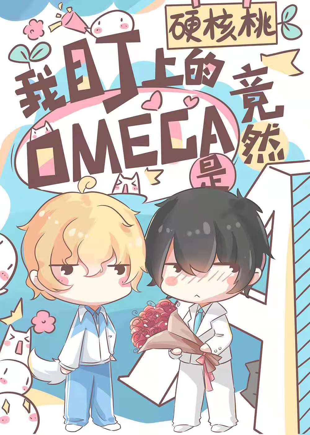 �Ҷ��ϵ�omega��Ȼ��A