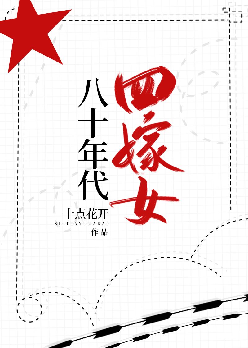 ��ʮ����ļ�Ů