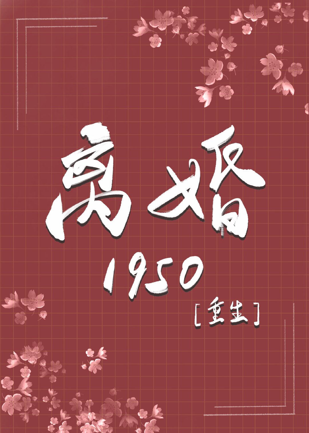 ���1950[����]