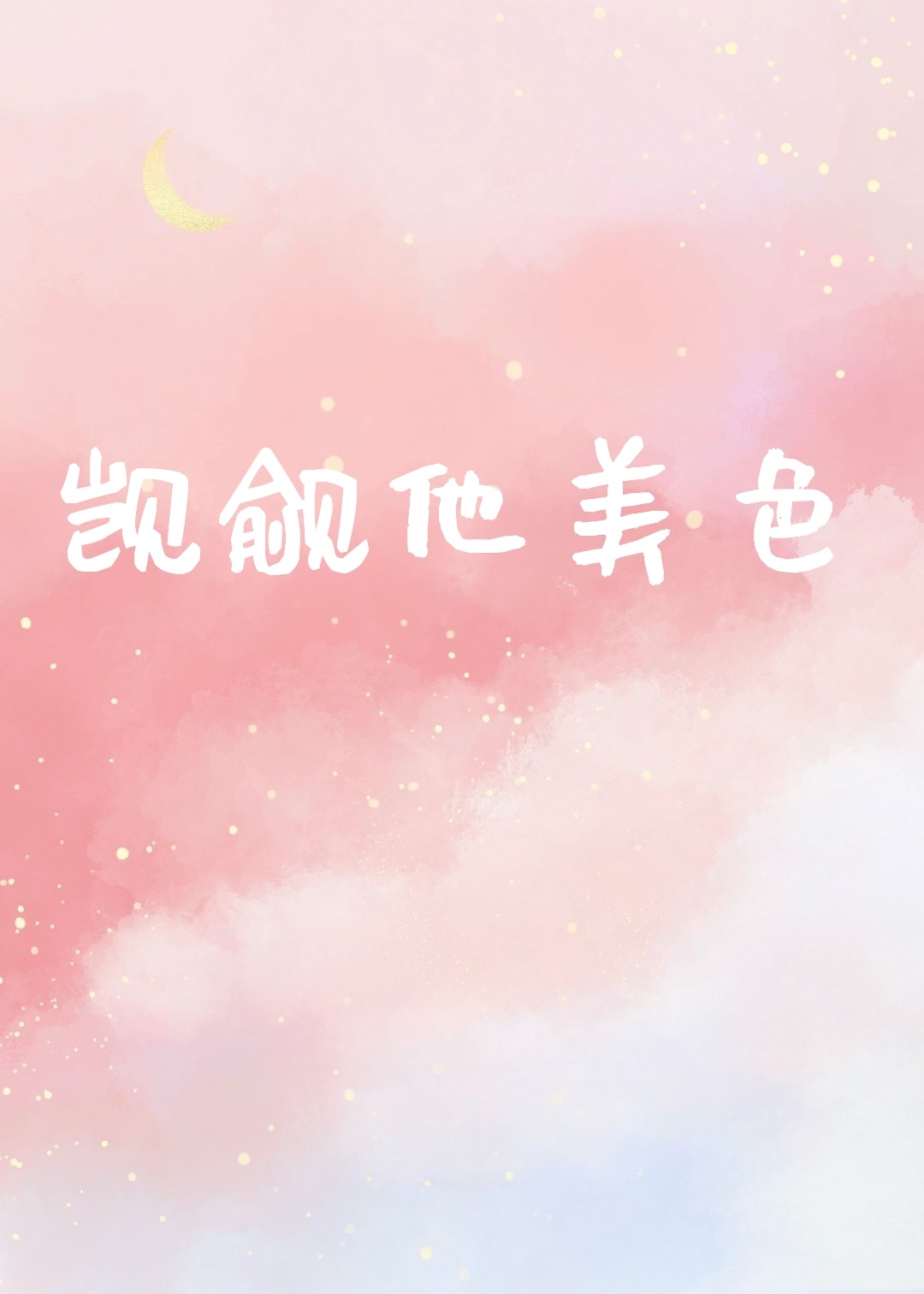 ��������ɫ