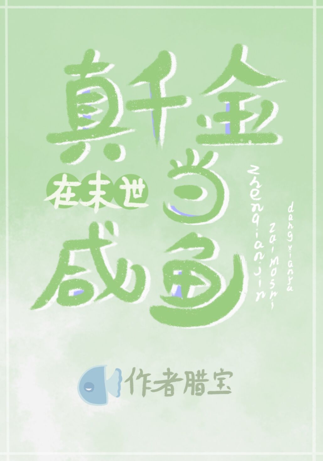 ��ǧ����ĩ��������