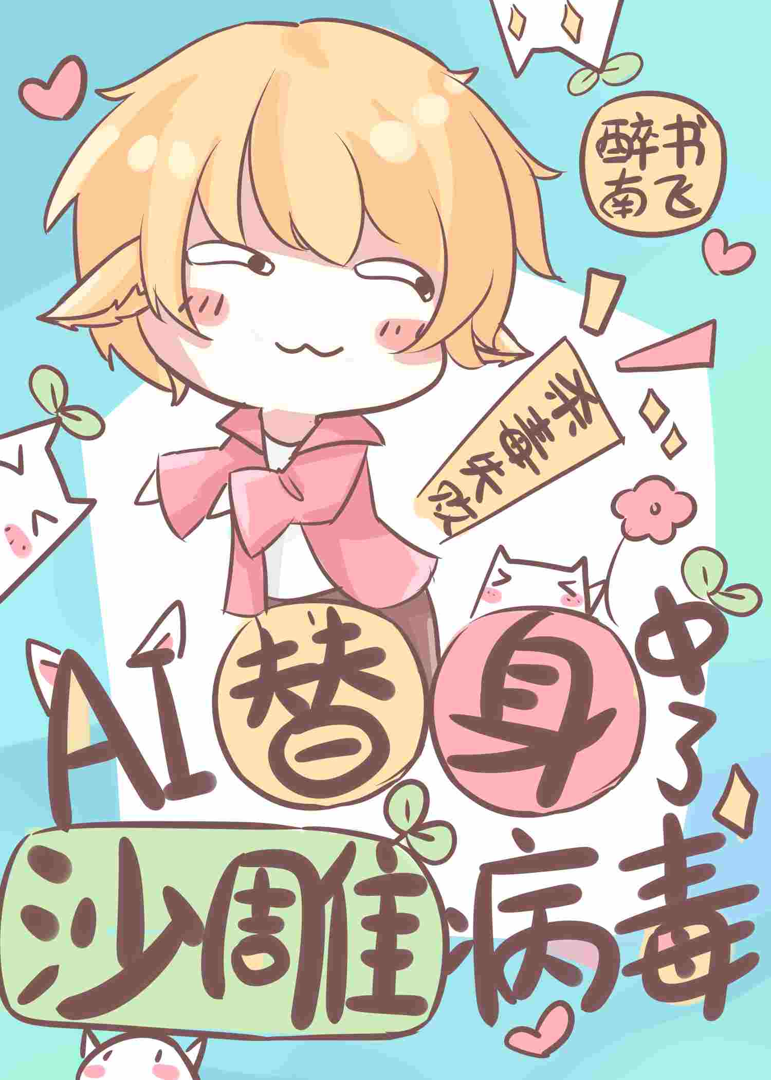 AI��������ɳ�񲡶�