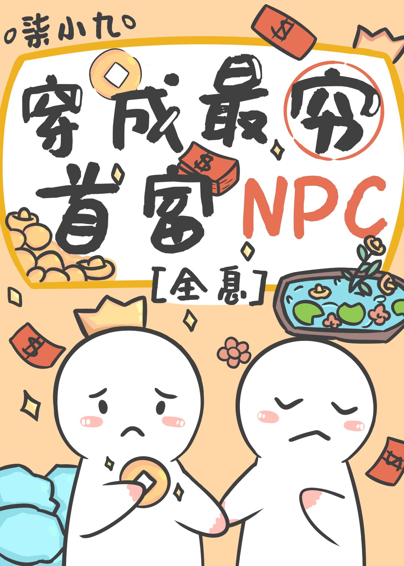 �׸�NPC���������˺�