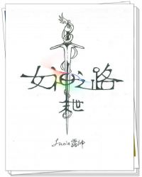 ĩ��Ů��֮·