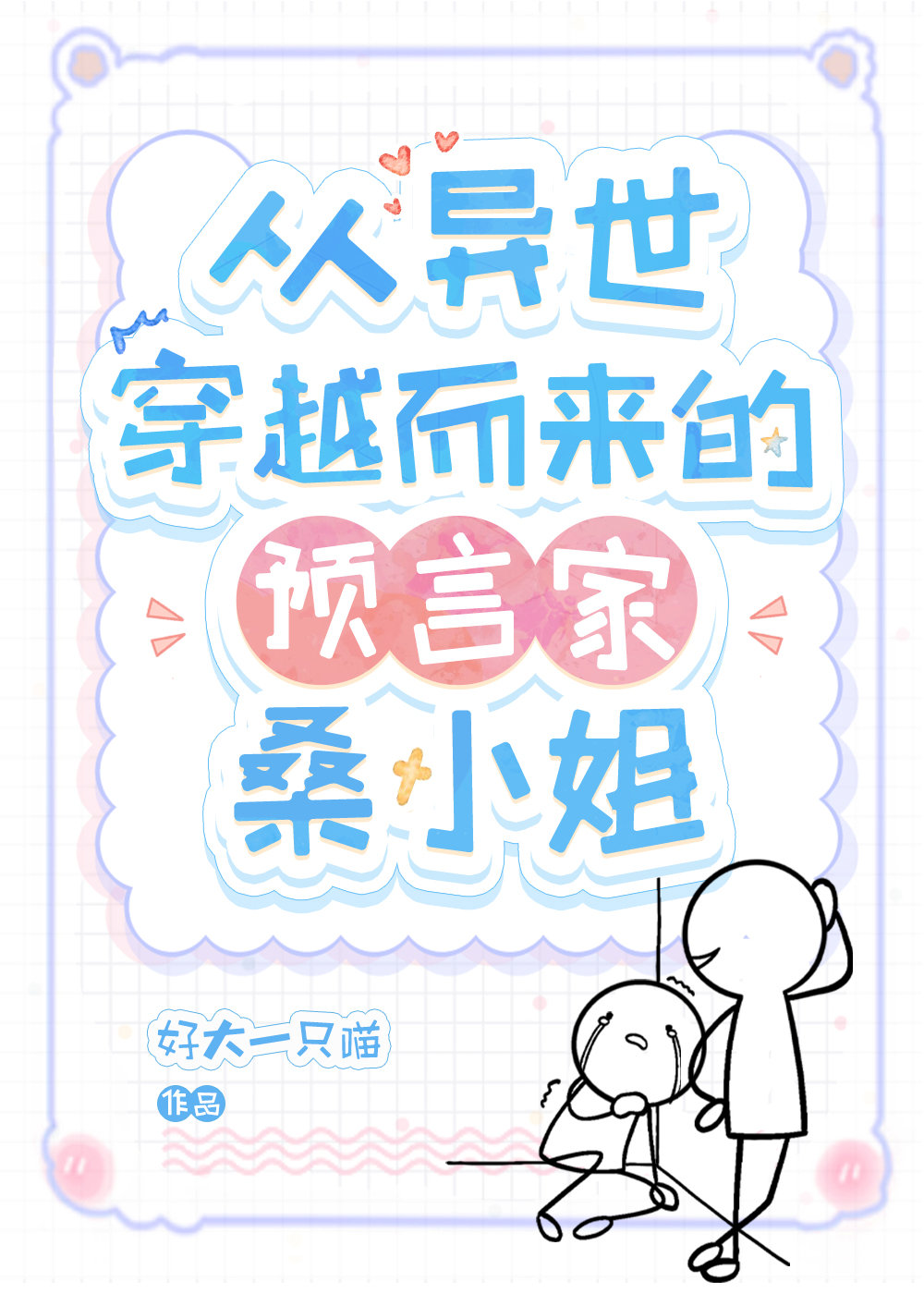 ��������Խ������Ԥ�Լ�ɣС��