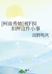 [��������]��FBI��Ѻ���С��