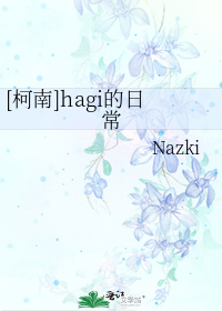 [����ͬ��]hagi���ճ�