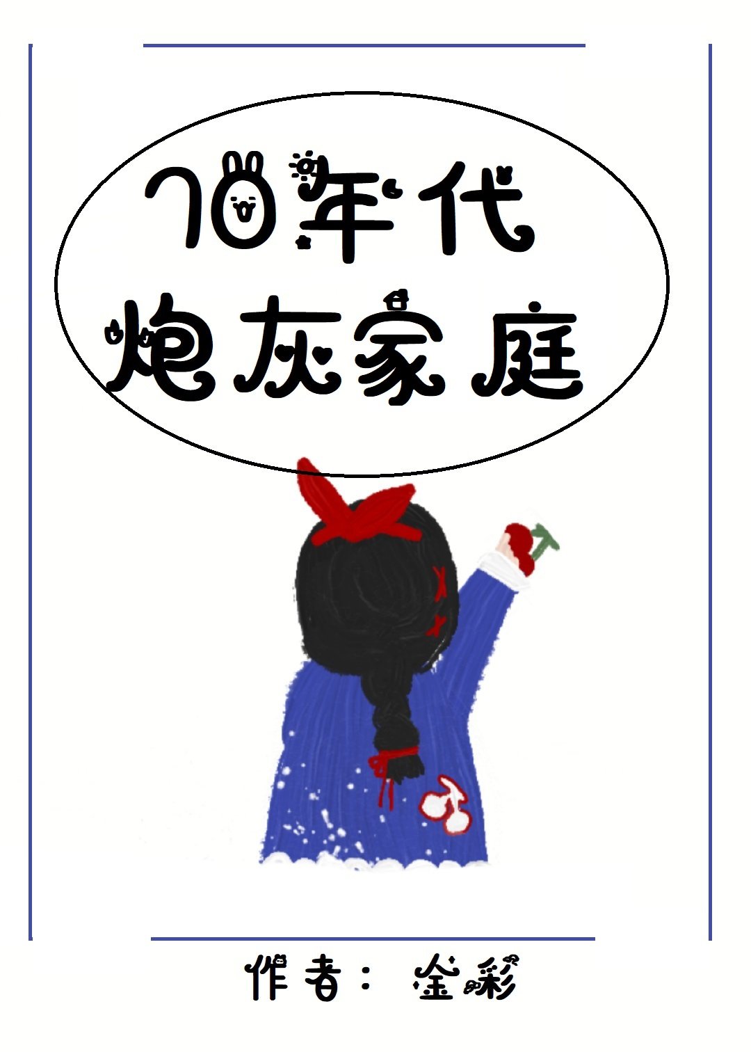 ��������ڻҼ�ͥ