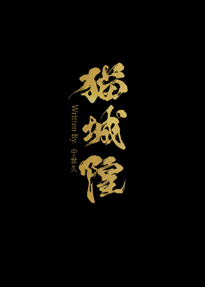 �����è�����ƺ���Ϊ�˴���