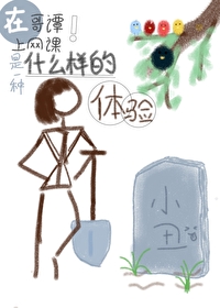 [��Ӣ��]�ڸ�̷��������һ��ʲô��������