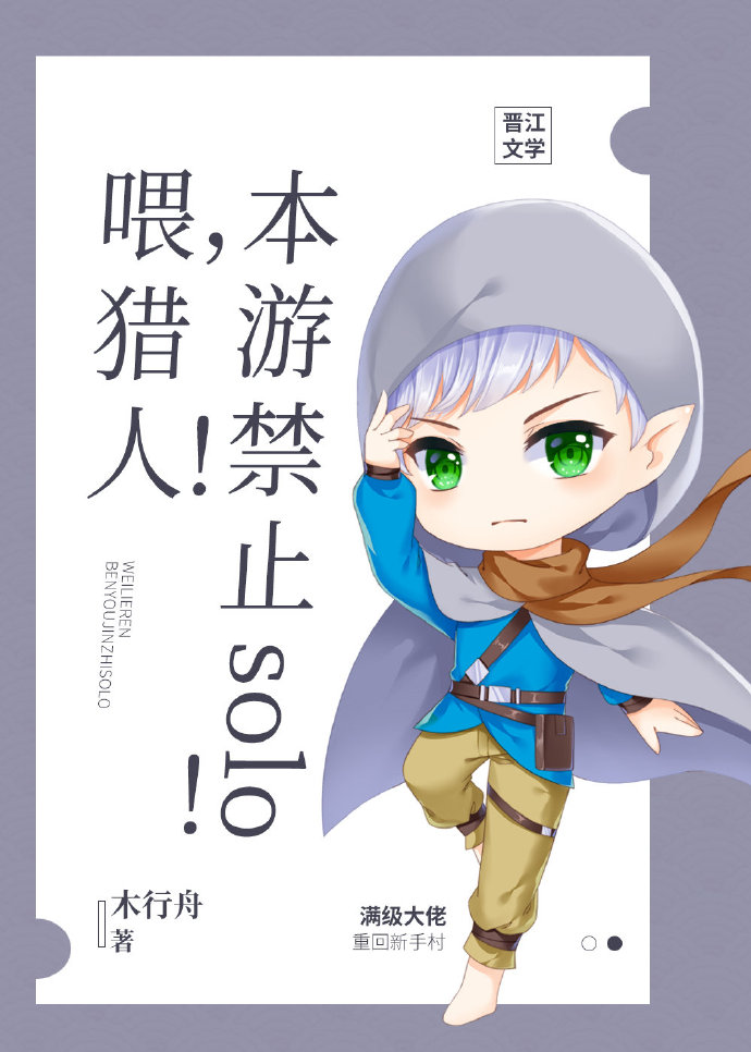 ι�����ˣ����ν�ֹsolo[ȫϢ]