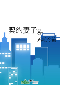 ��Լ����gl