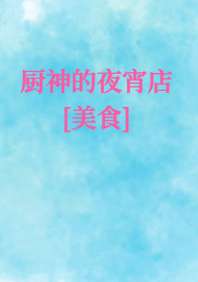 �����ҹ����[��ʳ]