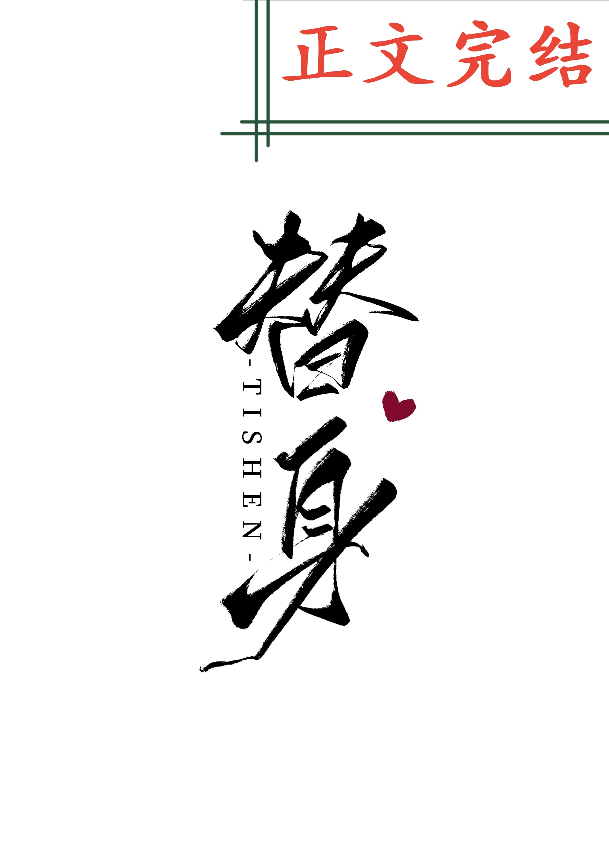 ����Ů����ͨ��