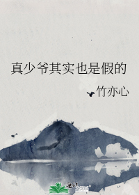 ����ү��ʵҲ�Ǽٵ�