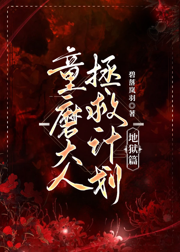 [����֮��ͬ��]ͯĥ�������ȼƻ�������ƪ