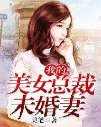 �ҵ���Ů�ܲ�δ����